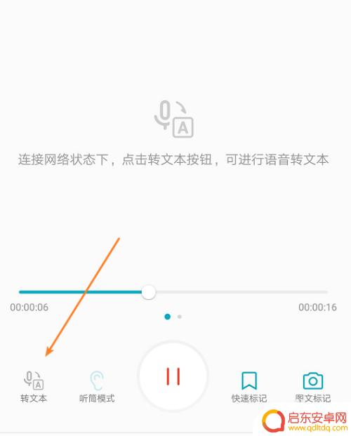vivo手机如何语音转文字 vivo手机录音转文字工具