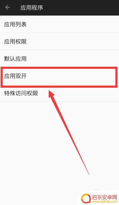 一加手机双屏怎么开 一加手机微信双开功能怎么使用