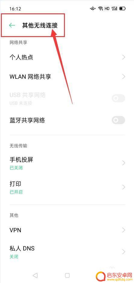 oppo手机如何连热点 OPPO手机个人热点功能设置方法