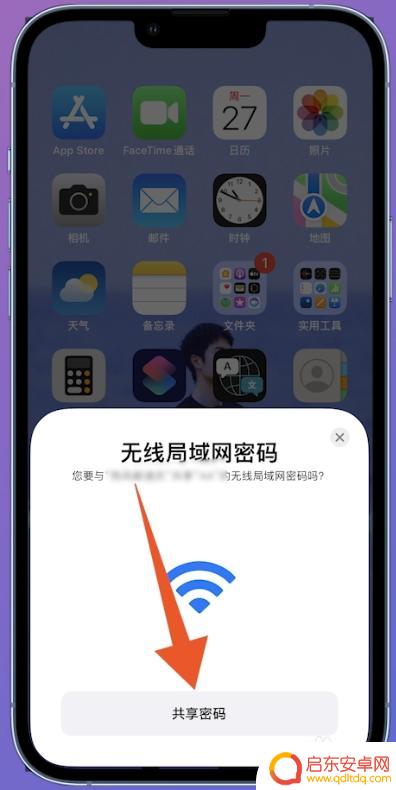 如何用苹果手机共享wifi iPhone怎么传送WiFi密码给别人