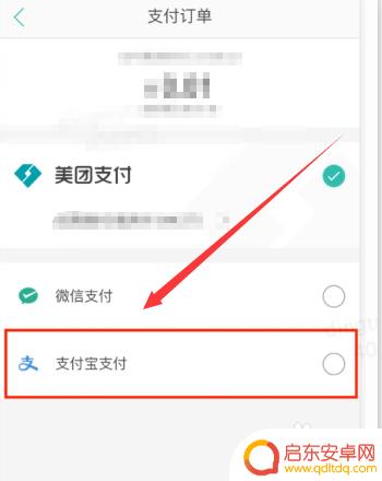 美团怎么设置手机付款方式 美团支付宝付款方式设置教程
