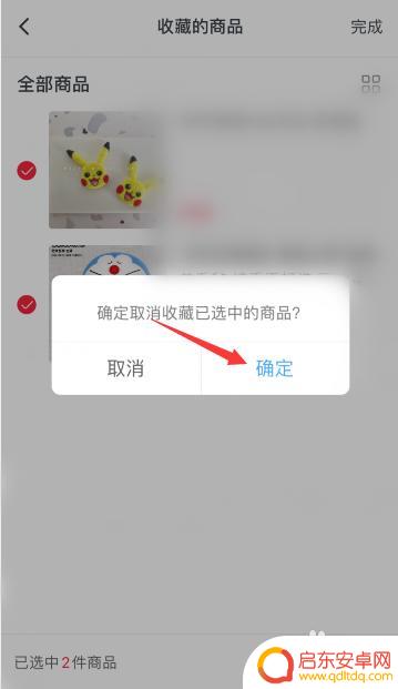 手机微店怎么删除商品 微店收藏商品删除方法
