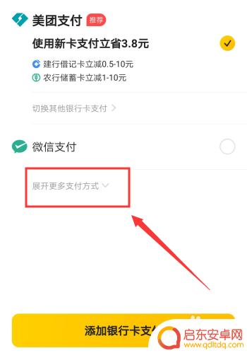 美团怎么设置手机付款方式 美团支付宝付款方式设置教程