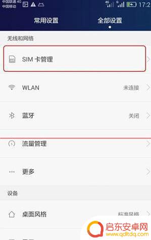 手机连不上网怎么连上网 手机打开数据流量无法上网怎么办