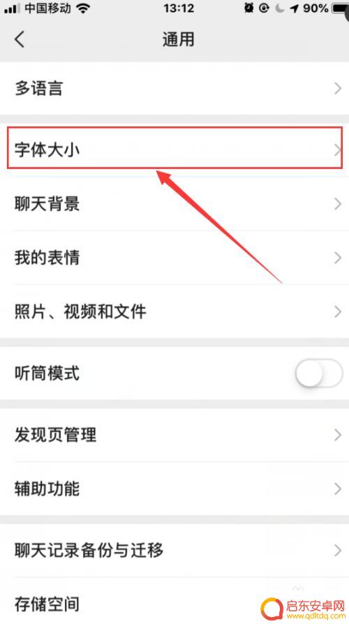 苹果手机微信手写字体怎么变粗 苹果手机微信聊天字体大小调整方法