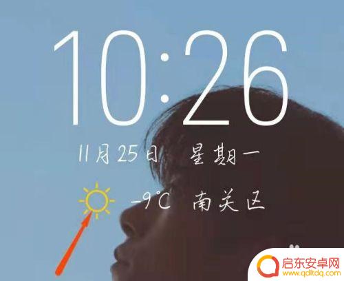手机添加天气预报 手机桌面如何添加天气预报小部件