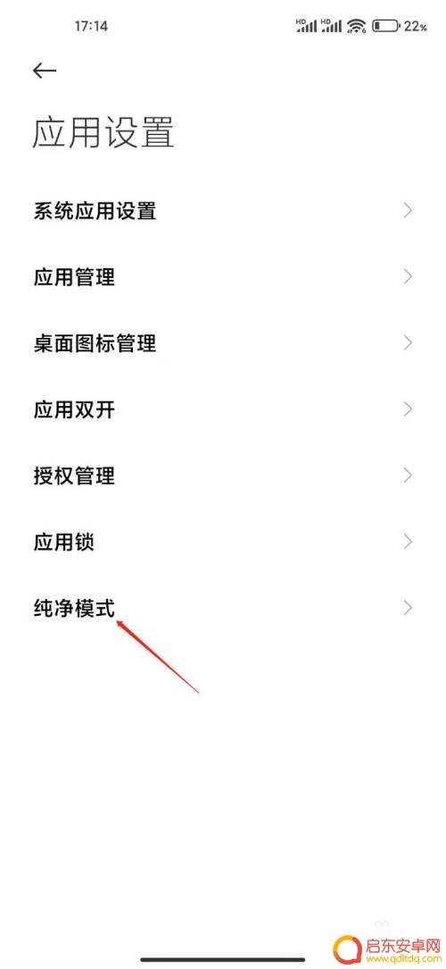 小米手机如何管理纯净模式 小米手机纯净模式开启方法
