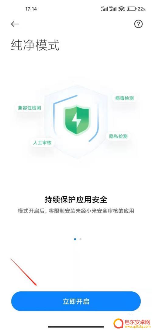 小米手机如何管理纯净模式 小米手机纯净模式开启方法