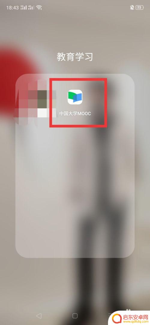 苹果手机慕课堂怎么退课 怎么在慕课上退出参加的课程