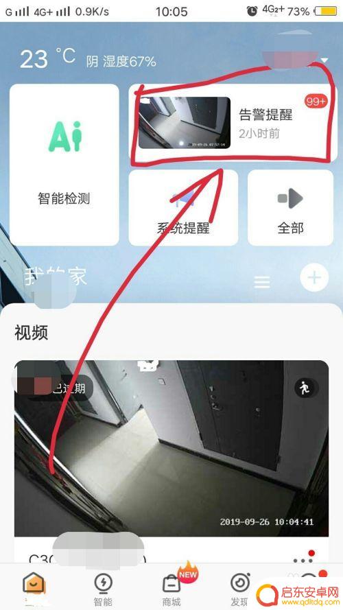 苹果监控手机如何看回放 监控回放录像查看方法