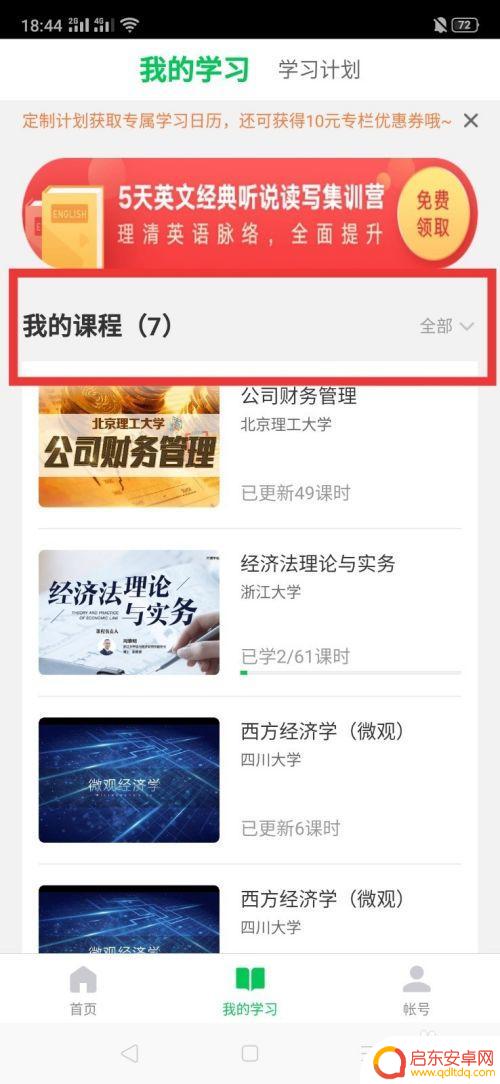 苹果手机慕课堂怎么退课 怎么在慕课上退出参加的课程