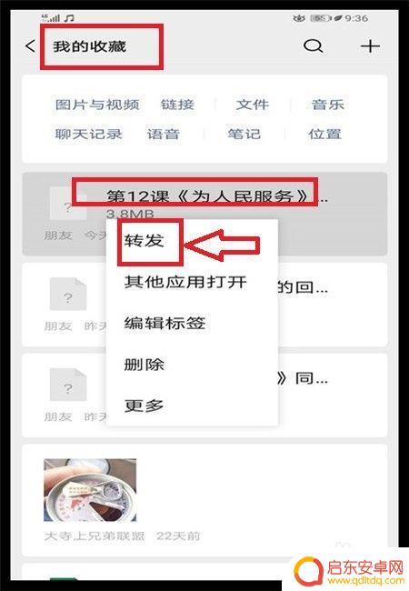 录音手机怎么转发 如何用手机录音转发到微信群