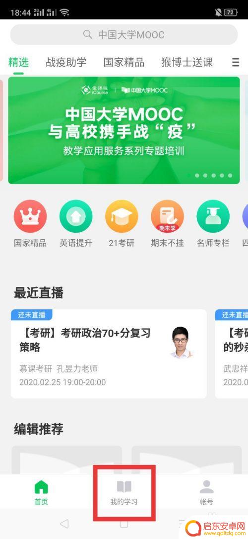 苹果手机慕课堂怎么退课 怎么在慕课上退出参加的课程