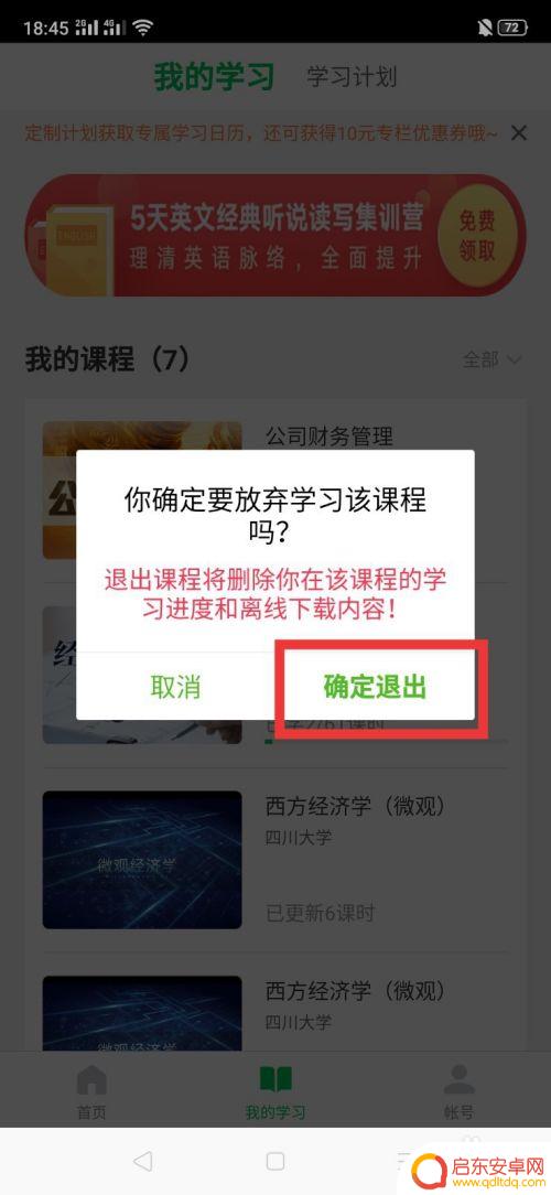 苹果手机慕课堂怎么退课 怎么在慕课上退出参加的课程