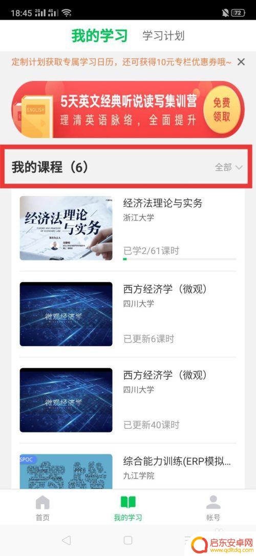 苹果手机慕课堂怎么退课 怎么在慕课上退出参加的课程