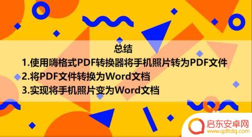用手机照片如何编辑成文档 如何把手机照片变成Word文档