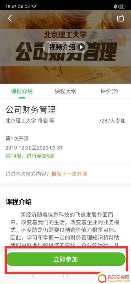 苹果手机慕课堂怎么退课 怎么在慕课上退出参加的课程