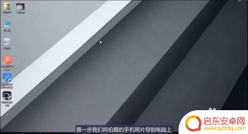 用手机照片如何编辑成文档 如何把手机照片变成Word文档