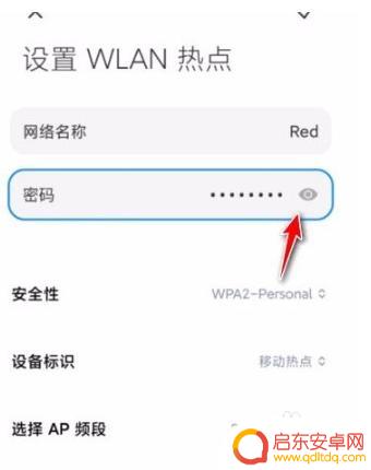 红米手机如何看到热点密码 红米手机个人热点密码查看方法