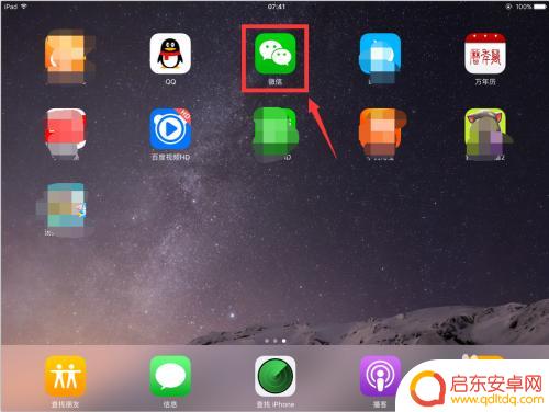 手机如何登陆平板微信 iPad 微信如何扫码登录