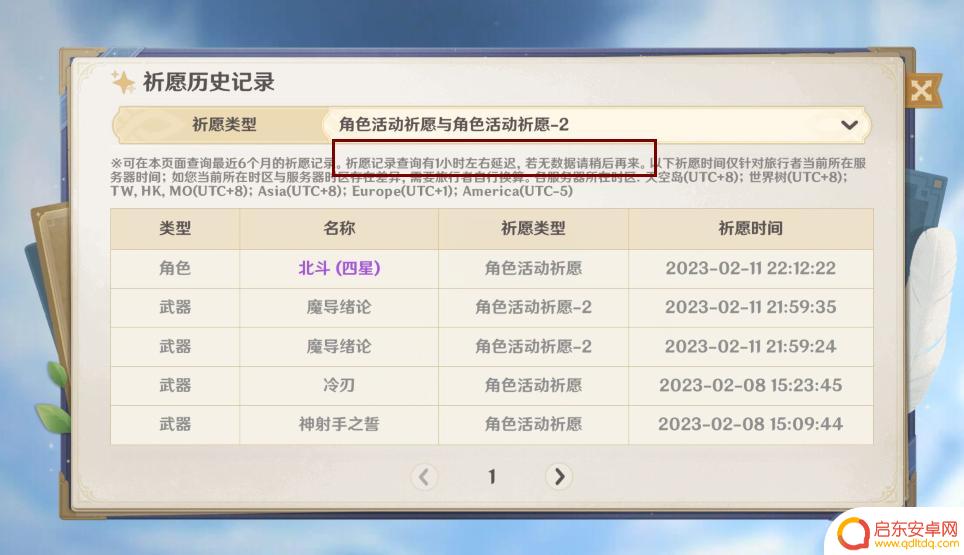 原神抽卡记录刷新时间 原神抽卡历史记录刷新频率
