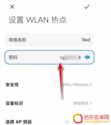 红米手机如何看到热点密码 红米手机个人热点密码查看方法