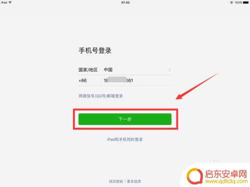 手机如何登陆平板微信 iPad 微信如何扫码登录