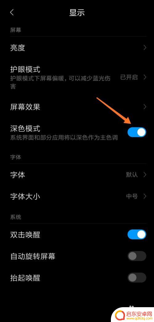 小米手机照相怎么变暗 小米手机深色模式开启方法