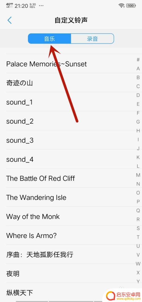 怎样更换02的手机闹钟铃声 手机闹钟铃声设置方法