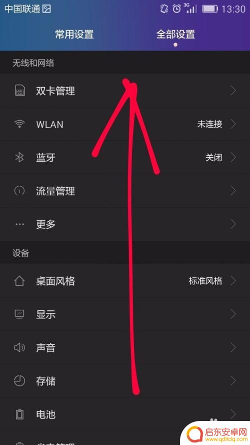 手机如何安装自动启停 手机应用开机自动启动设置方法