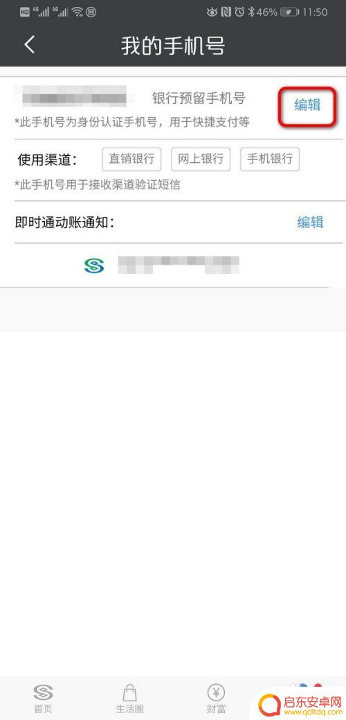 手机绑定的卡怎么更换 如何更换银行卡绑定的手机号