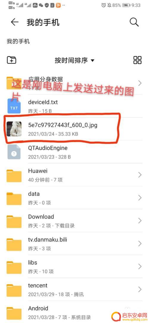 手机数据线连接电脑怎么找文件 手机如何连接电脑发送文件