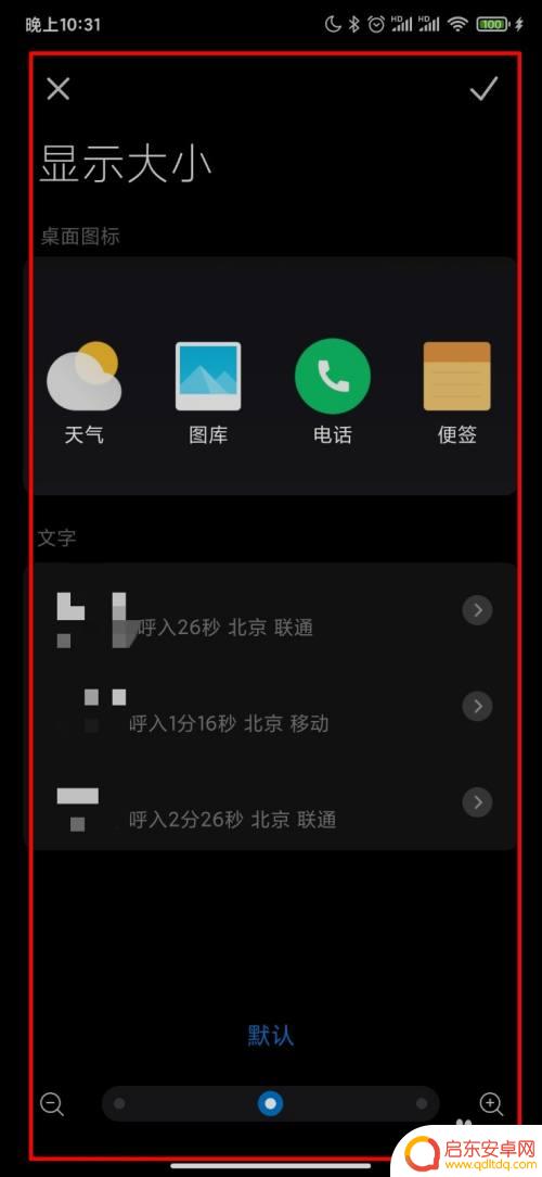 小米手机尺寸怎么换 小米手机怎么修改屏幕显示大小