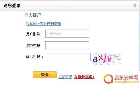 手机卡怎么停机保号 中国移动网上营业厅停机保号办理流程