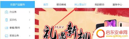 手机卡怎么停机保号 中国移动网上营业厅停机保号办理流程