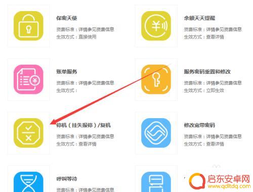 手机卡怎么停机保号 中国移动网上营业厅停机保号办理流程