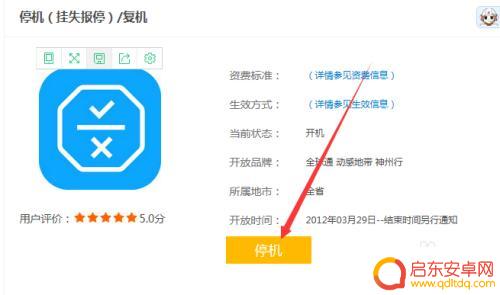 手机卡怎么停机保号 中国移动网上营业厅停机保号办理流程