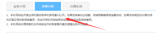手机卡怎么停机保号 中国移动网上营业厅停机保号办理流程