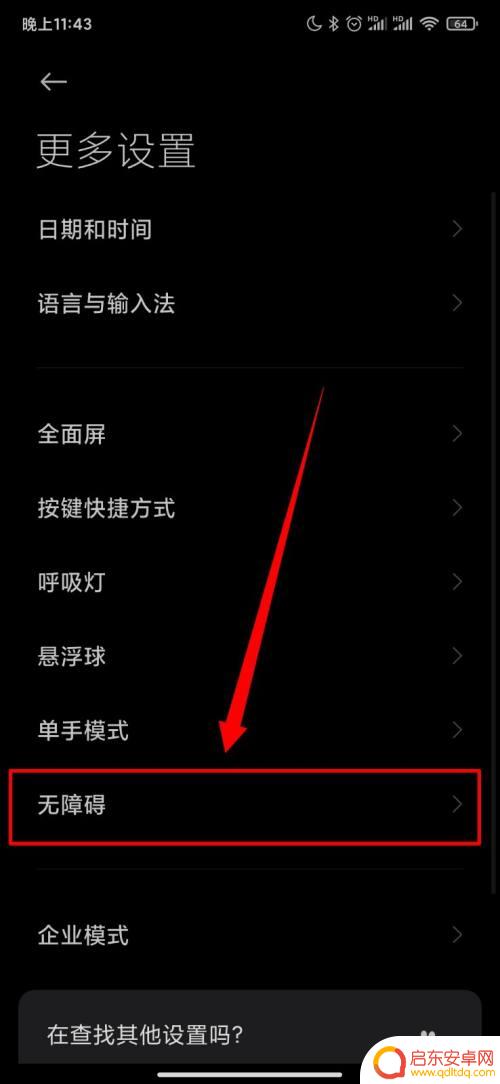 小米手机尺寸怎么换 小米手机怎么修改屏幕显示大小
