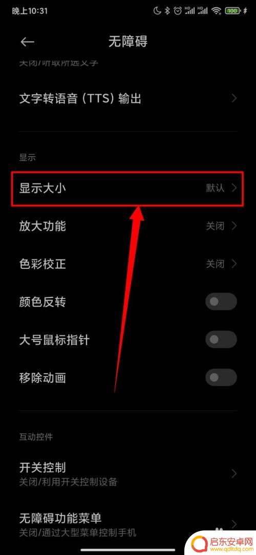小米手机尺寸怎么换 小米手机怎么修改屏幕显示大小