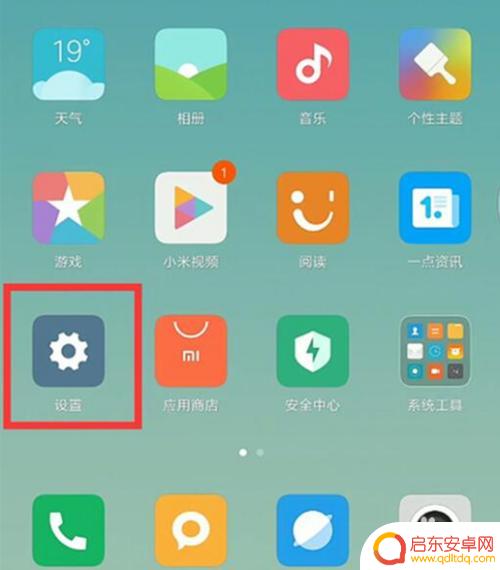 小米手机解锁后直接显示桌面 小米人脸解锁直接进入桌面