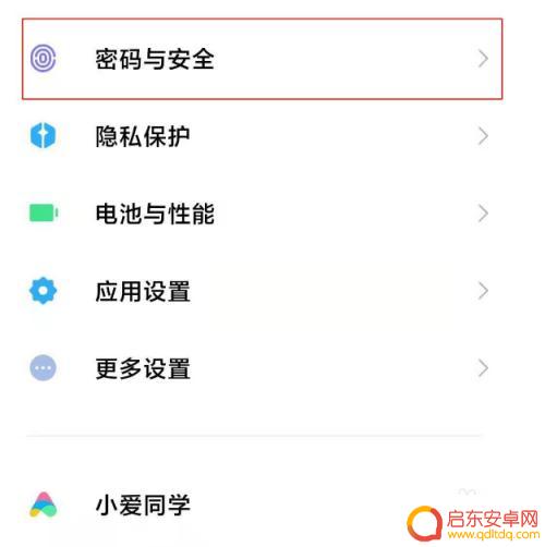 小米手机解锁后直接显示桌面 小米人脸解锁直接进入桌面