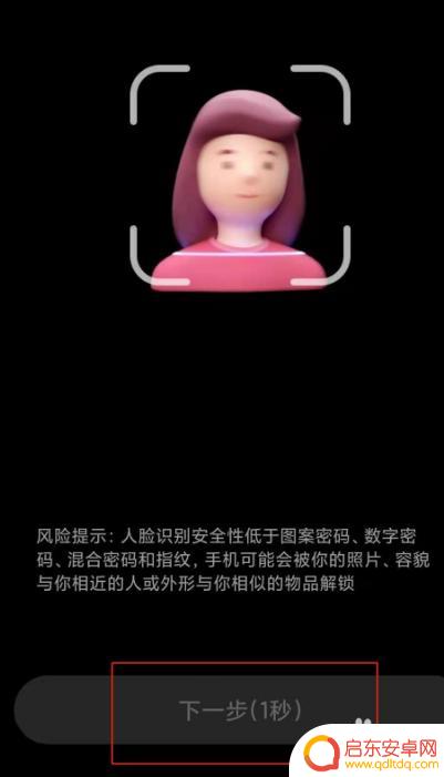 小米手机解锁后直接显示桌面 小米人脸解锁直接进入桌面