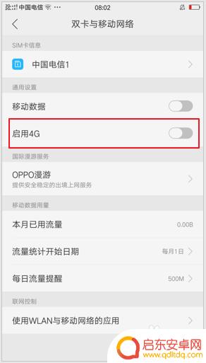 手机怎么设置选网络 OPPO手机如何设置网络模式(2G/3G/4G)