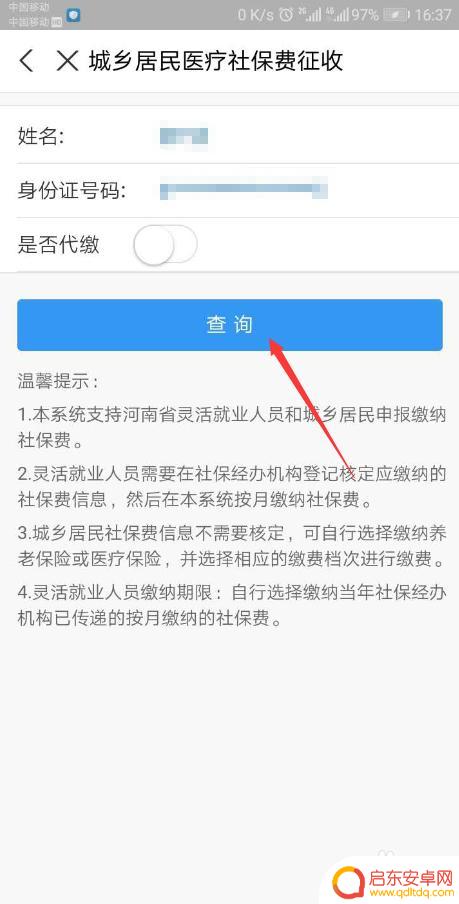 医疗保险怎么在支付宝上缴费 如何在支付宝上缴纳城乡居民医保费用