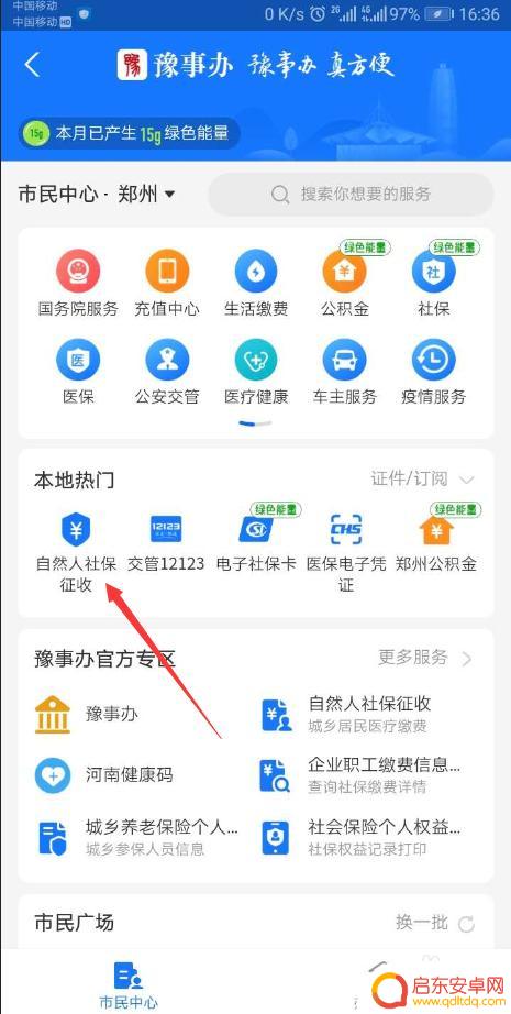 医疗保险怎么在支付宝上缴费 如何在支付宝上缴纳城乡居民医保费用