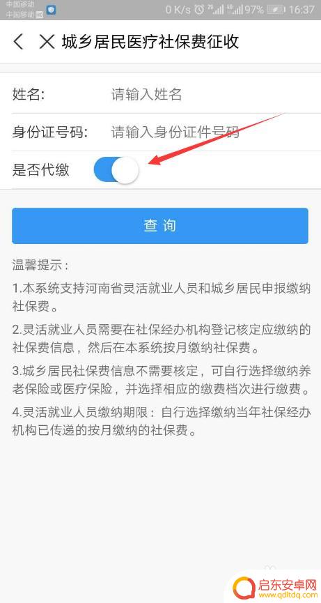 医疗保险怎么在支付宝上缴费 如何在支付宝上缴纳城乡居民医保费用