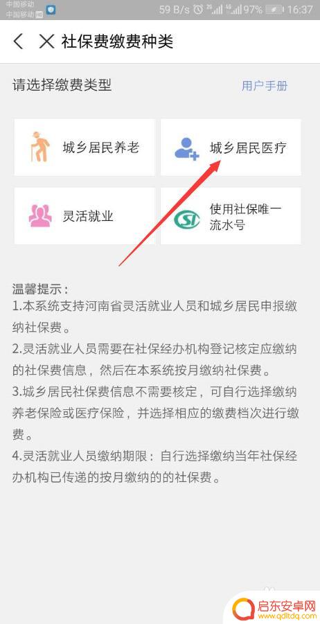医疗保险怎么在支付宝上缴费 如何在支付宝上缴纳城乡居民医保费用