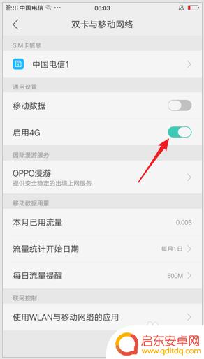 手机怎么设置选网络 OPPO手机如何设置网络模式(2G/3G/4G)