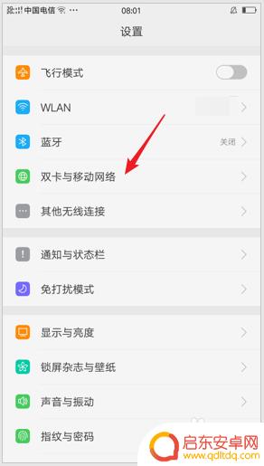 手机怎么设置选网络 OPPO手机如何设置网络模式(2G/3G/4G)